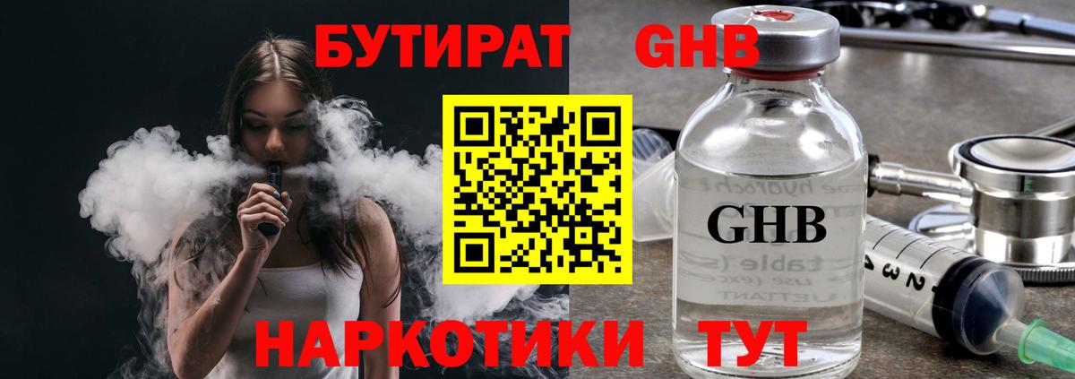 Мелеуз  БУТИРАТ 99%  Вход с VPN 