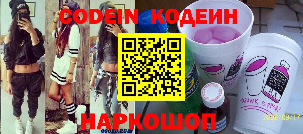 Мелеуз  Кодеин напиток Lean (лин)  Кодеин Purple Drank  Вход с VPN 