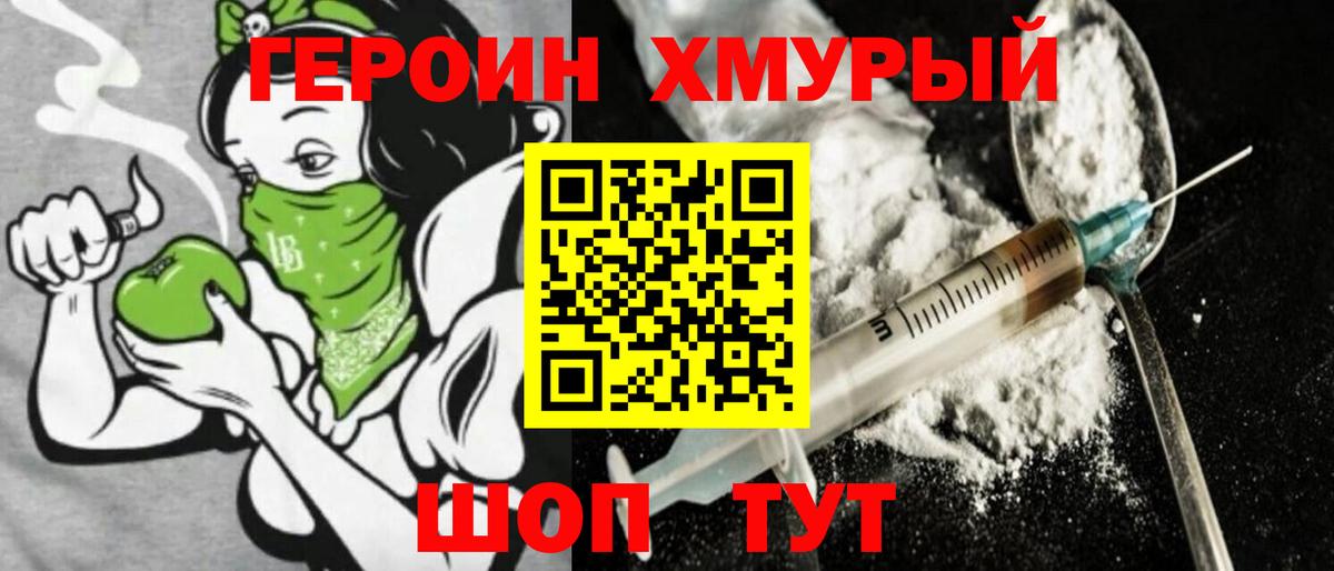 ГЕРОИН  Вход с VPN  Мелеуз  Героин VHQ 