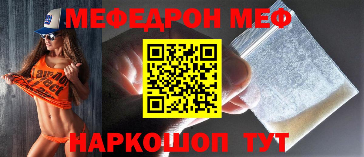 Мефедрон VHQ  Вход с VPN  МЯУ-МЯУ  Мефедрон 4 MMC  Мелеуз 