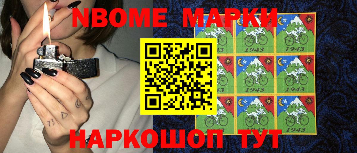 Марки N-bome 1,8мг  Вход с VPN  Мелеуз 